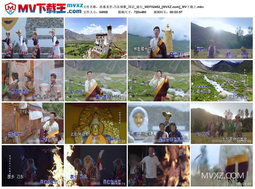 洛桑龙里-乃东颂歌_国语_流行_MEF02452